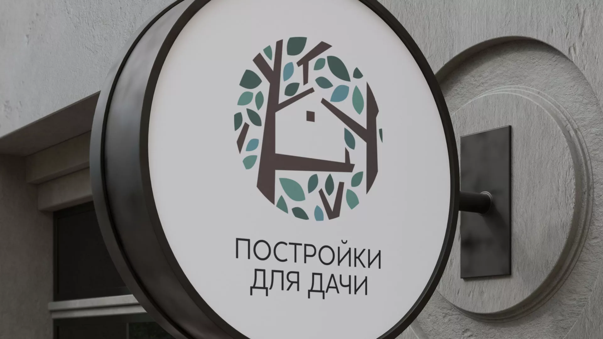 Создание логотипа компании «Постройки для дачи» в Чапаевске